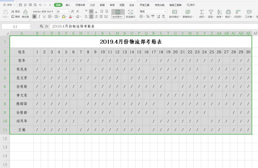 Excel考勤表批量填充的方法-小平平
