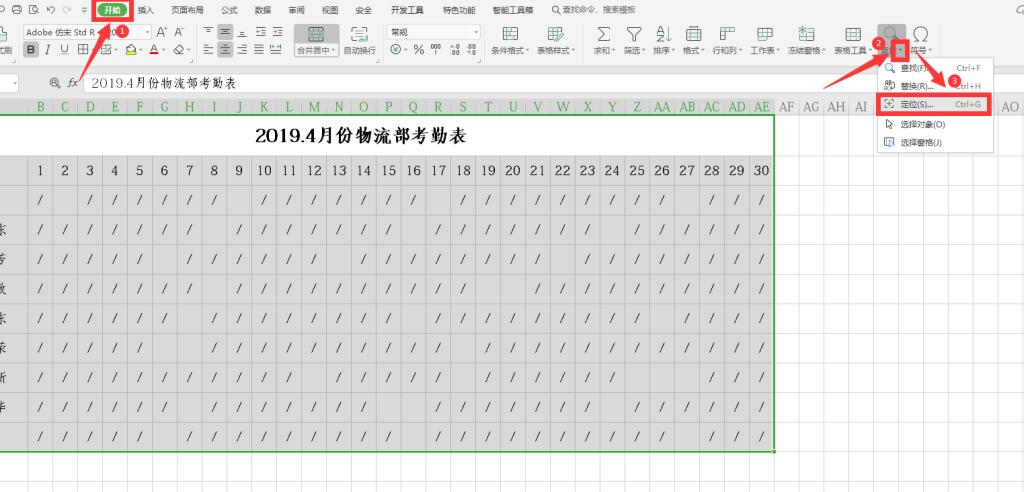 Excel考勤表批量填充的方法-小平平
