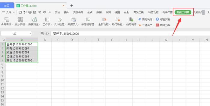 Excel中如何拆分姓名和号码-小平平