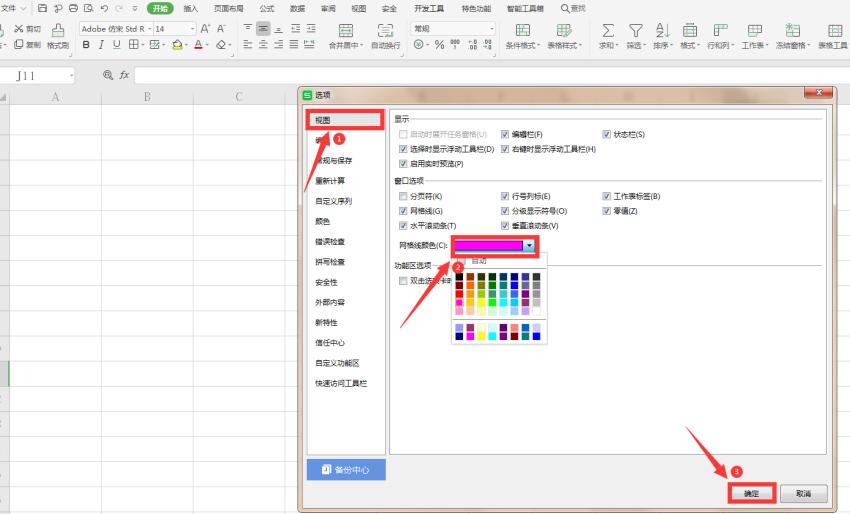 如何更改Excel网格线颜色-小平平