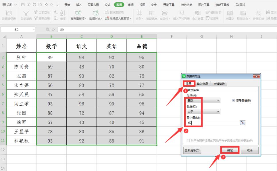 Excel中如何快速圈出不及格成绩-小平平