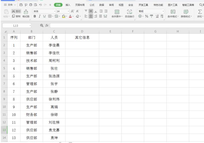Excel中如何按部门提取人员-小平平