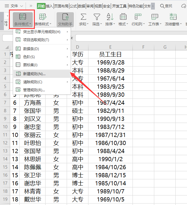 Excel中设置员工生日提醒的方法-小平平