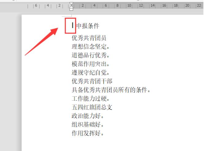 Word文档如何设置多级标题-小平平