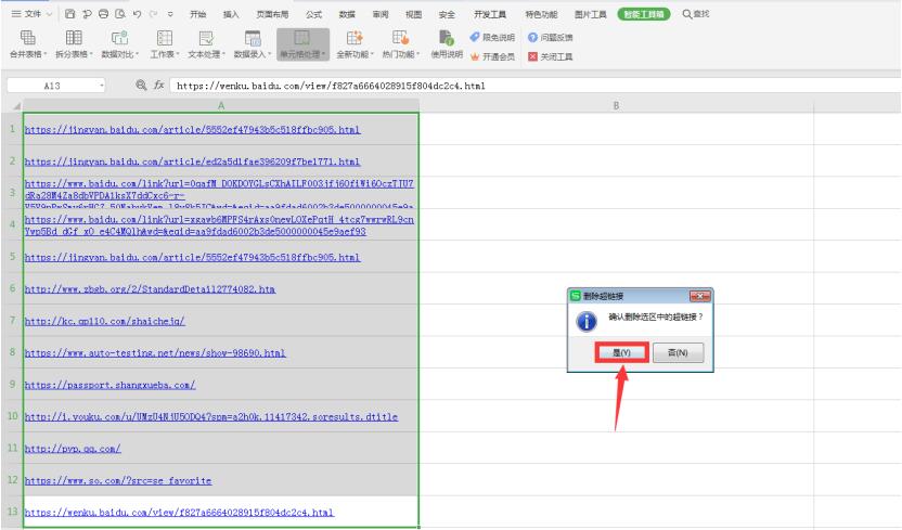 Excel中如何一秒删除多个超链接-小平平