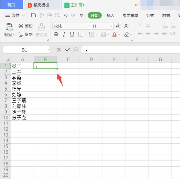 如何在Excel中快速合并名单-小平平