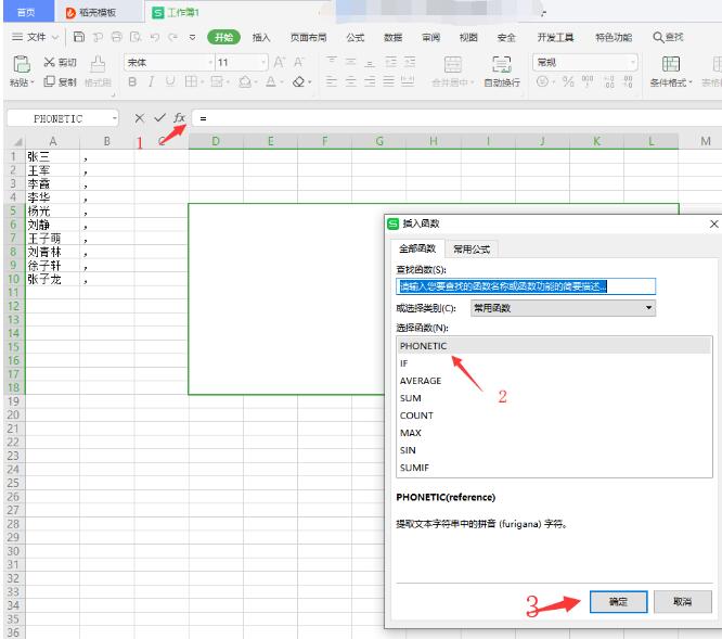 如何在Excel中快速合并名单-小平平