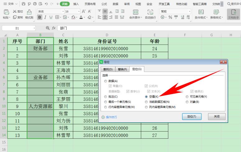 Excel中如何快速填充部门-小平平