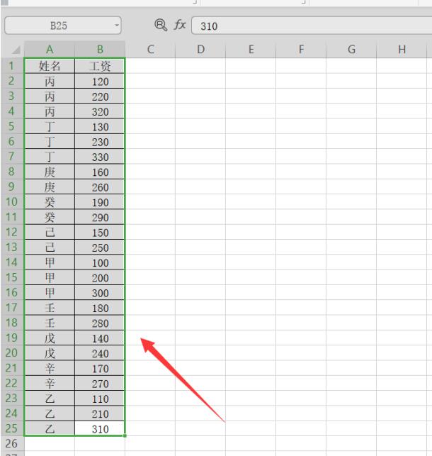 Excel中如何汇总相同姓名  -小平平