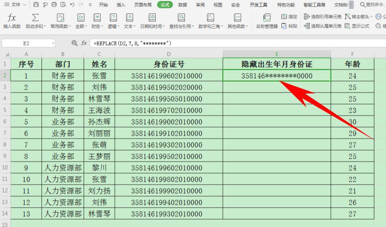 Excel 如何隐藏证件号生日-小平平