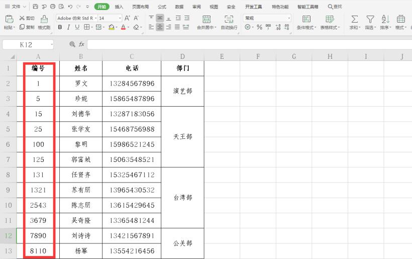 Excel中如何快速统一数字编号长度-小平平