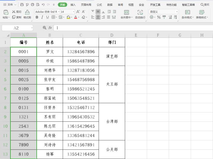 Excel中如何快速统一数字编号长度-小平平
