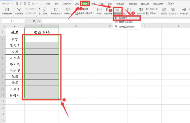 Excel中如何限制数据长度-小平平