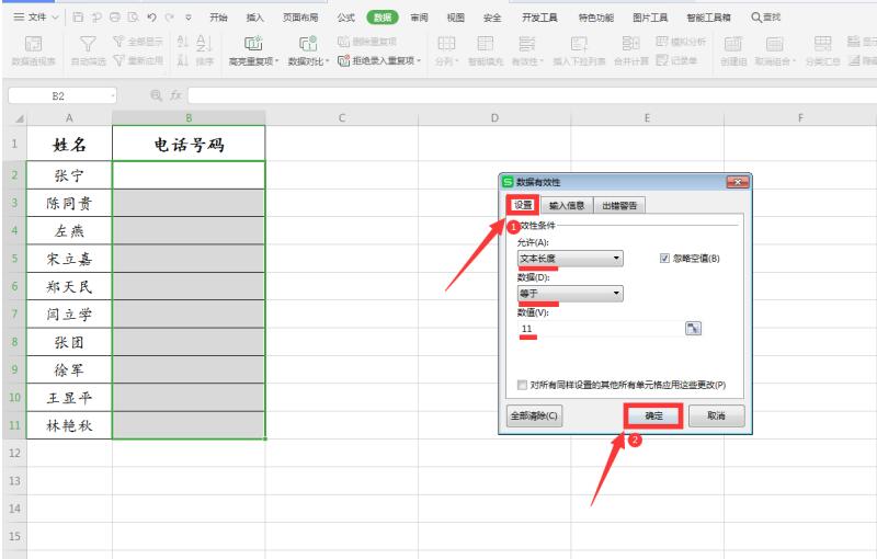 Excel中如何限制数据长度-小平平