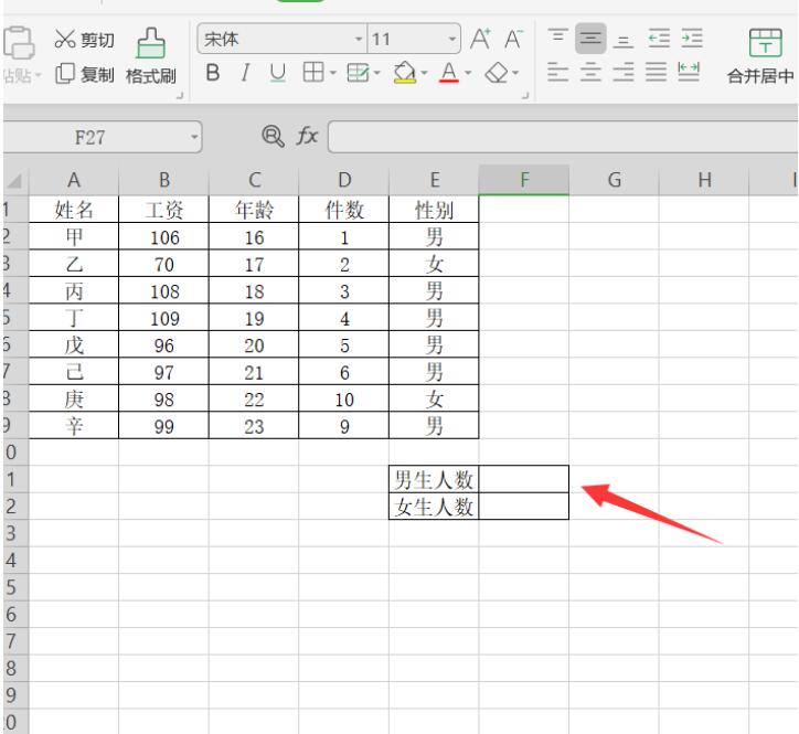 如何在Excel表格里快速统计男女数量 -小平平