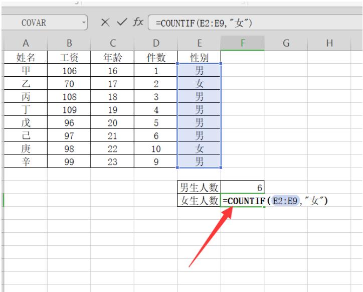 如何在Excel表格里快速统计男女数量 -小平平