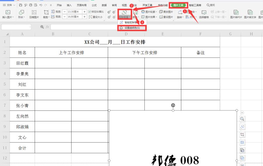 Excel如何扣出透明签名-小平平