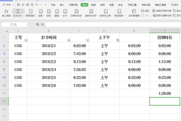 如何在Excel中统计迟到时长-小平平