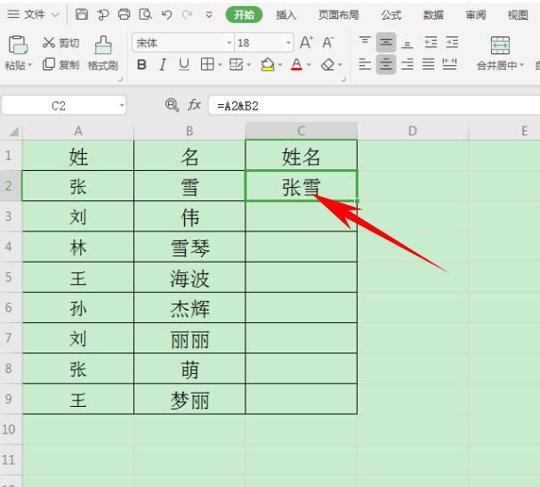 如何在 Excel 表格中合并姓名-小平平