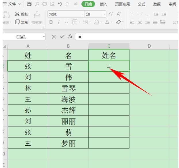 如何在 Excel 表格中合并姓名-小平平