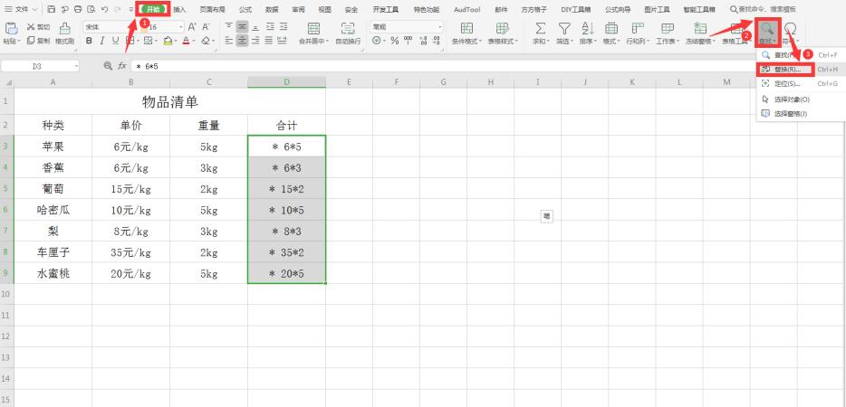 Excel中带单位的数字如何计算-小平平