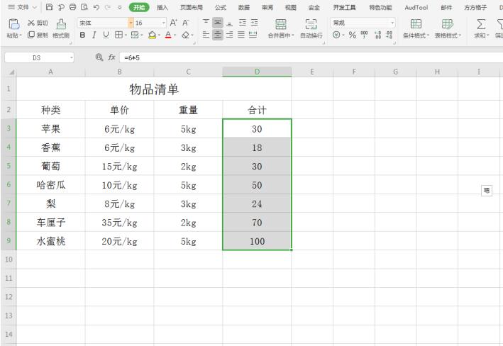 Excel中带单位的数字如何计算-小平平