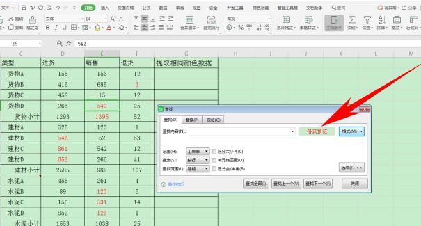 Excel 中如何提取标同一颜色的数据-小平平