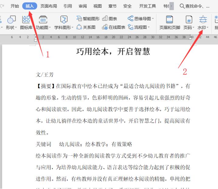Word文档如何设置自定义水印-小平平
