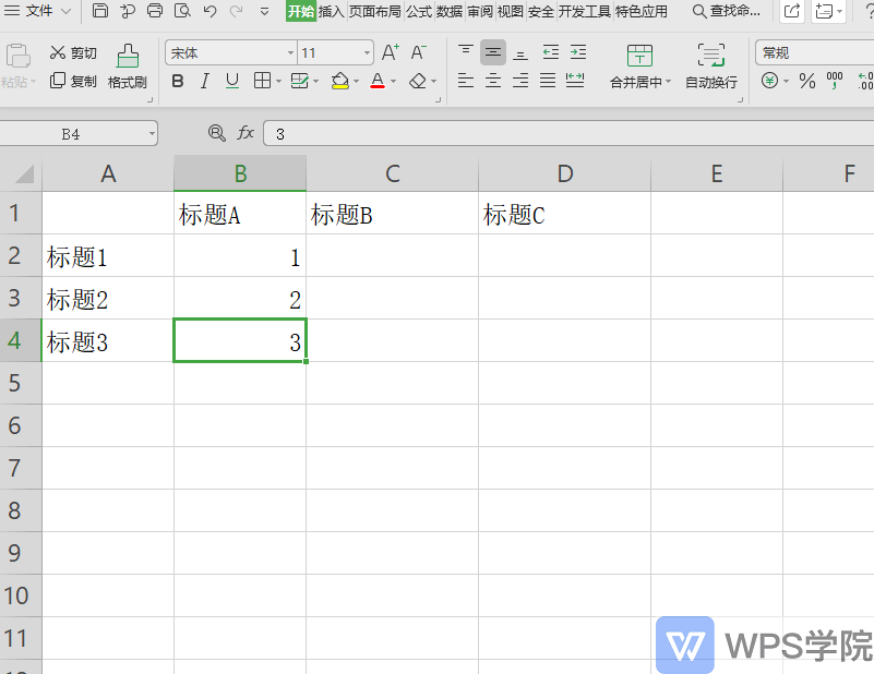 WPS表格基础编辑技巧-小平平