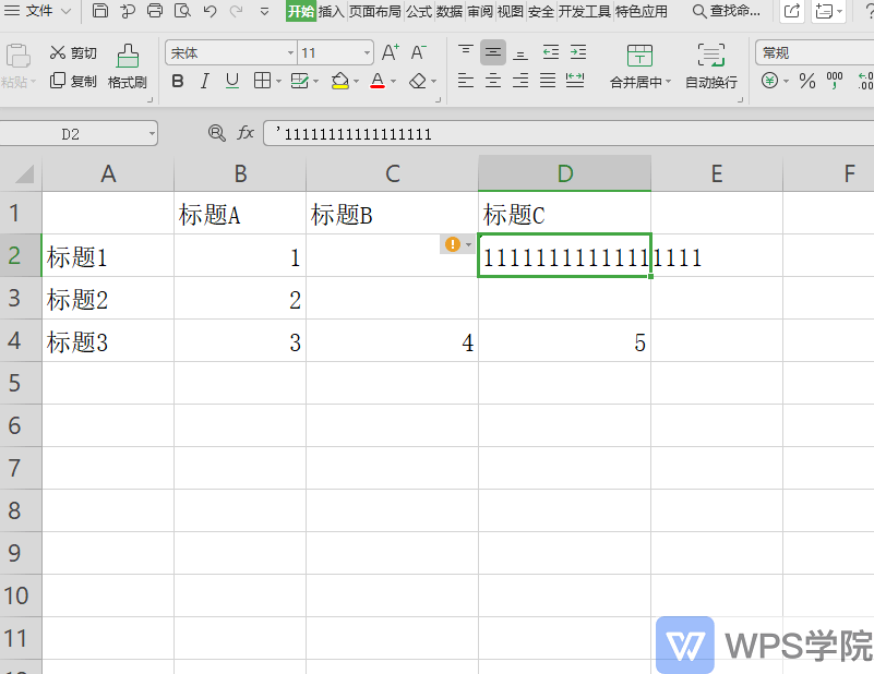 WPS表格基础编辑技巧-小平平