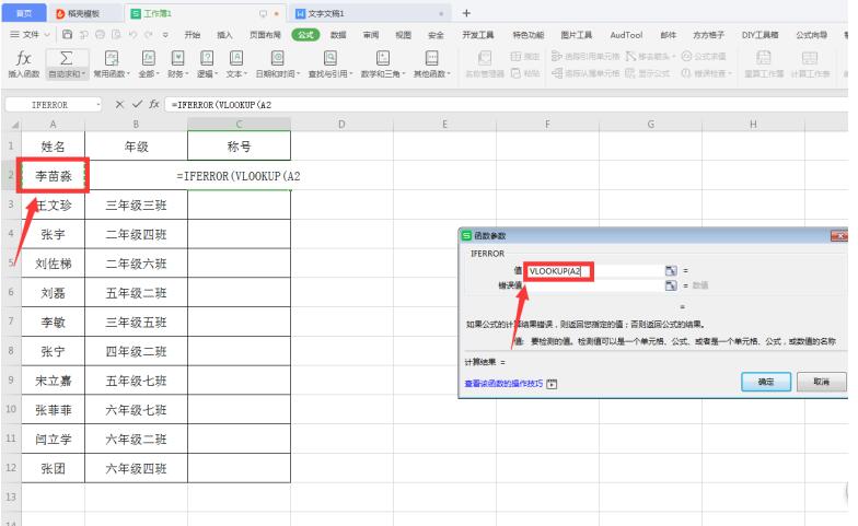 Excel表格技巧—Excel如何批量配对-小平平