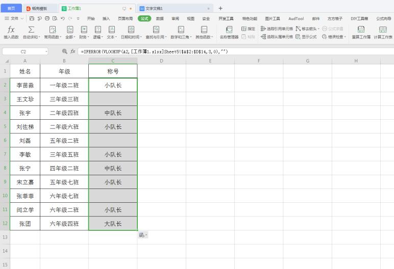 Excel表格技巧—Excel如何批量配对-小平平